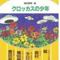 草土文化 ジュニアSF選 全5巻 1987年 | 20世紀少年少女SFクラブ